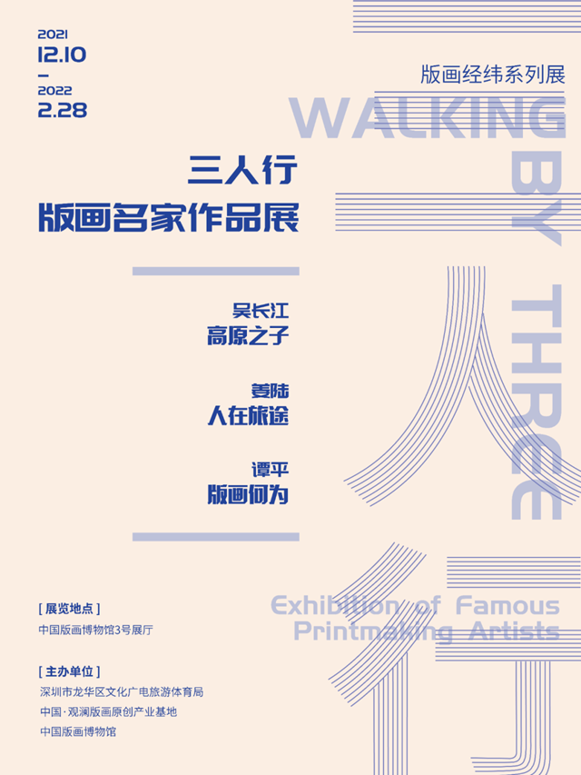 【中国版画博物馆】新展来了~ 来龙华看名家作品展！