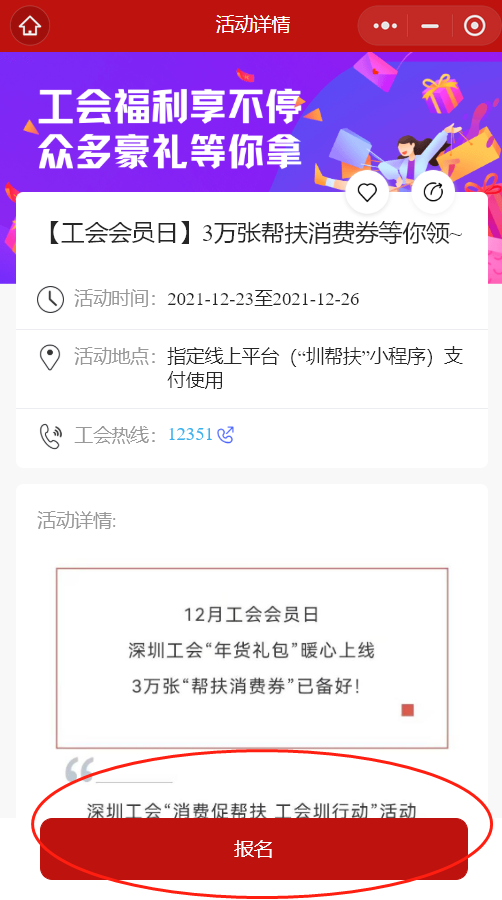 深圳工会帮扶活动来了，3万张“帮扶消费券”已备好！