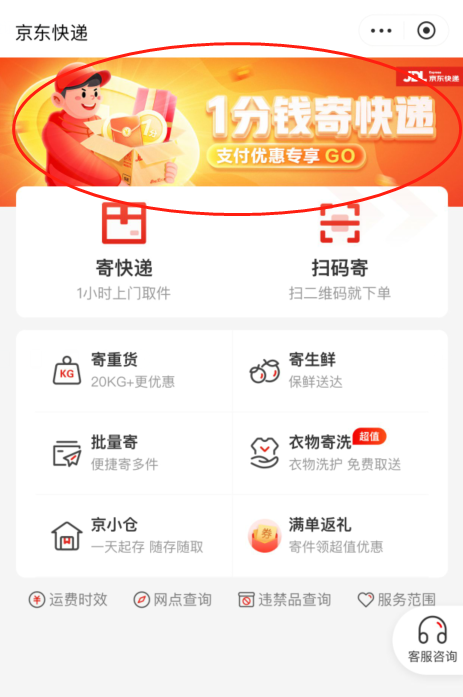 使用云闪付支付，京东快递寄件立减15元