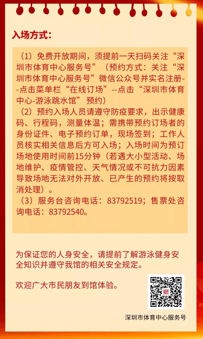 迎新年、庆元旦，全民健身免费约！