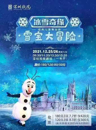 深圳地区 十二月演出节目一览