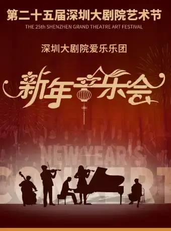 深圳地区 十二月演出节目一览