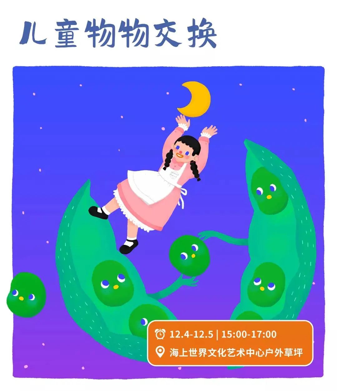 美好生活嘉年华 | 与阳光、海风、美食和艺术为伴 ！