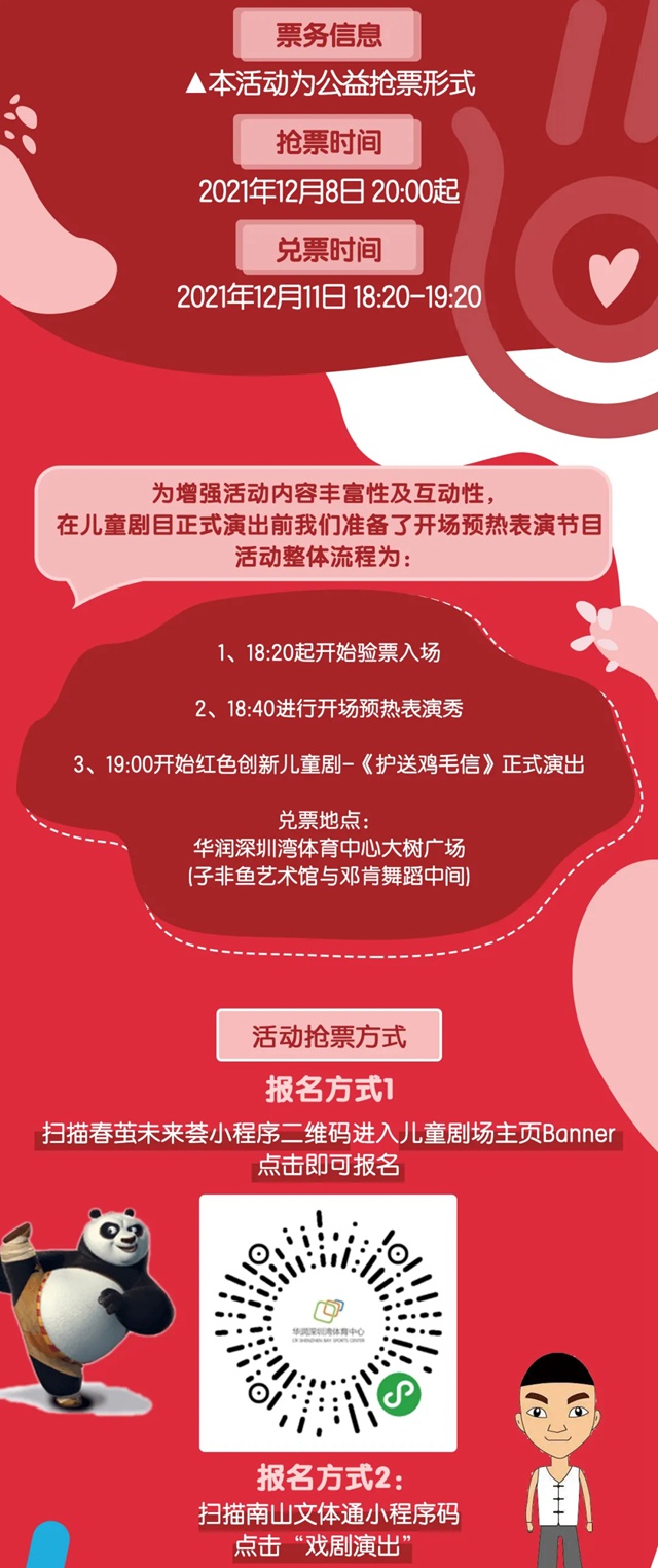 【免费抢票】12月11日南山春茧儿童剧场——《护送鸡毛信》