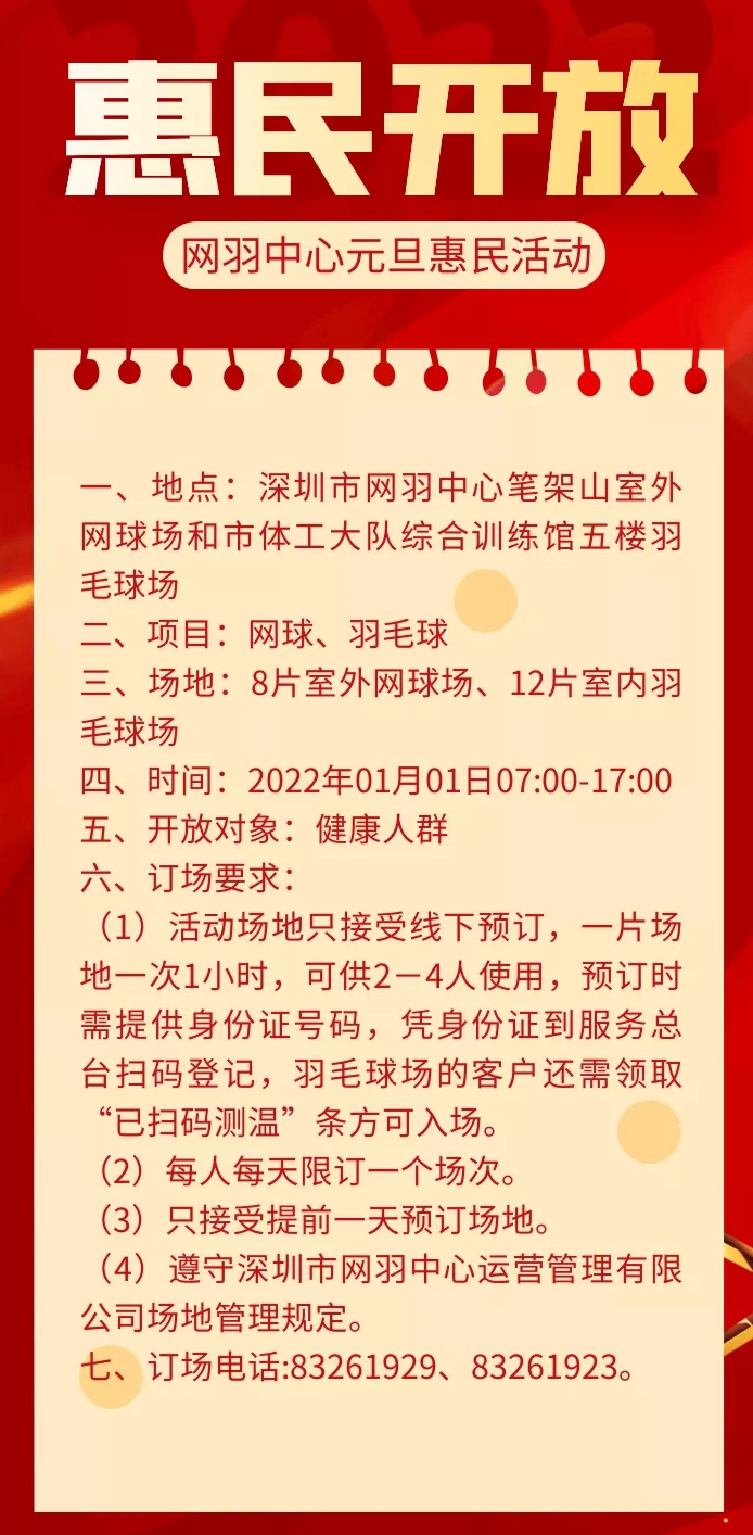 迎新年、庆元旦，全民健身免费约！