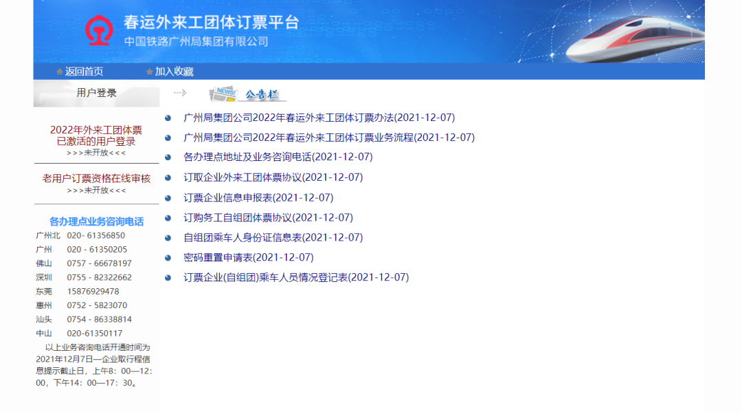 关注！春运外来工团体票今起预订