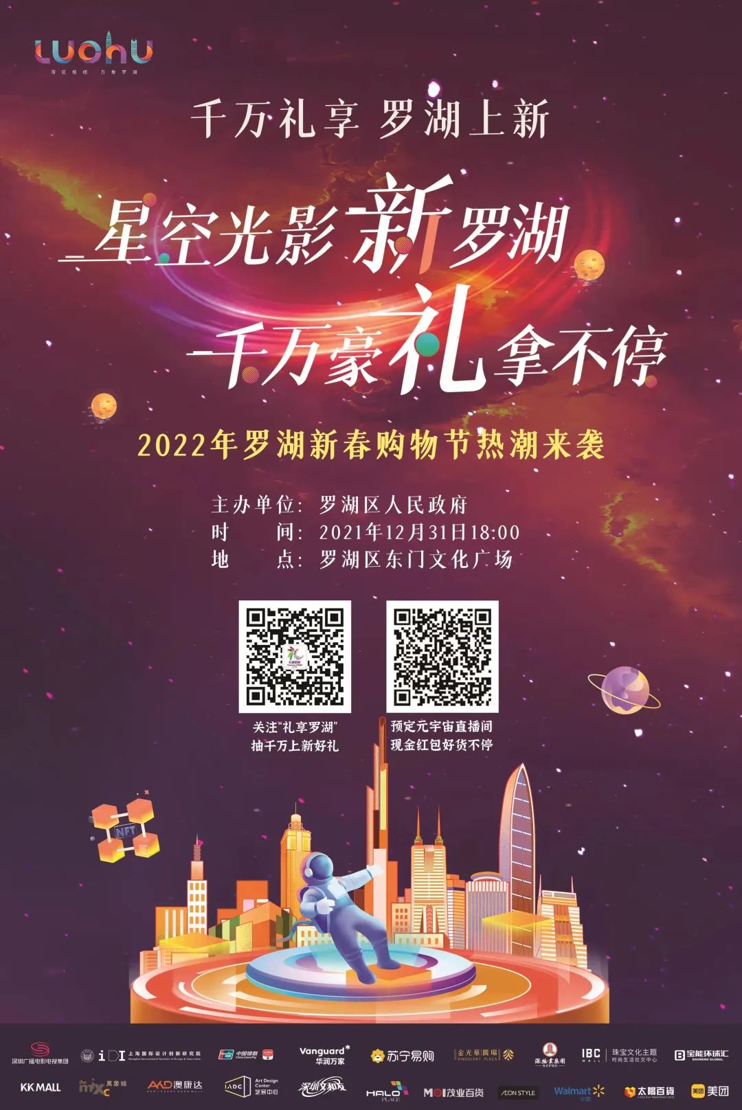 2022年罗湖区新春购物节，消费券在线发！发！发！就在12月31日，速来！