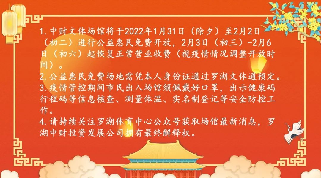 公益惠民|2022春节公益惠民开放及营业安排