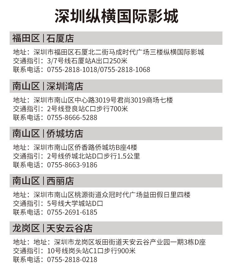 已下架~~【深圳5店通用·电影票】29.9元抢120元纵横国际影城单人电影票1张；无需预约，周末节假日通用！