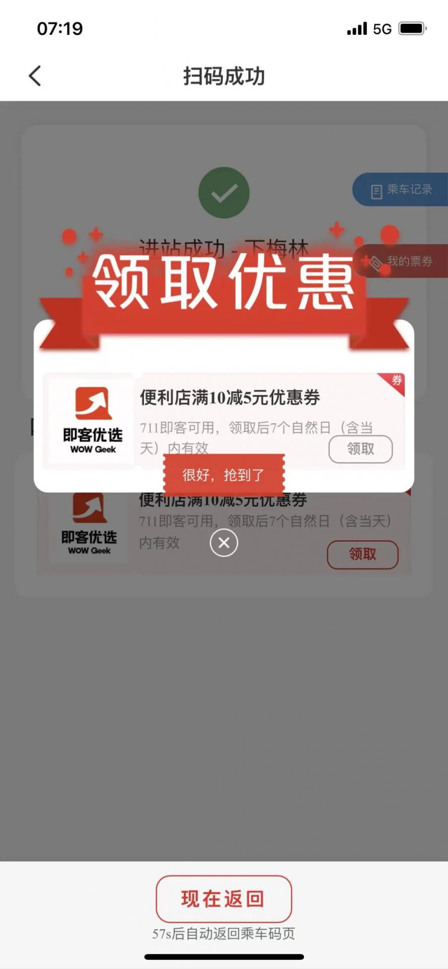 云闪付乘车码送券啦！便利店满10减5！