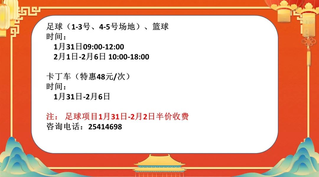 公益惠民|2022春节公益惠民开放及营业安排