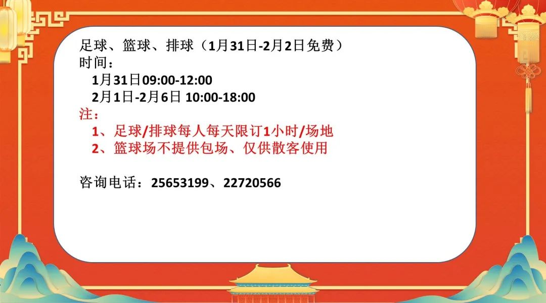 公益惠民|2022春节公益惠民开放及营业安排