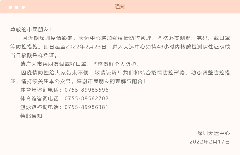 注意！进入深圳这些场所，须持有48小时内核酸证明！