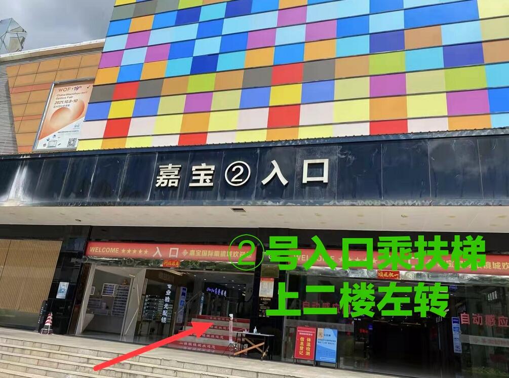 横岗嘉宝国际眼镜城【明希眼镜】 工厂直营 特惠配镜98元起！