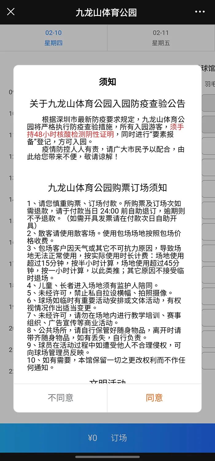 九龙山体育公园收费订场指南请查收！