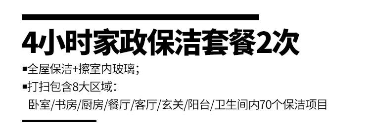 已下架~~【深圳·家政服务】7年家政大品牌！99元抢476元轻松到家『家政保洁4小时*2次』：全屋保洁+擦室内玻璃；打扫包含8大区域！