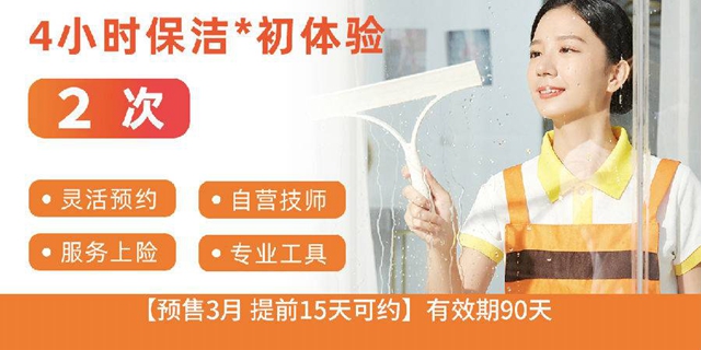 【深圳·家政服务】7年家政大品牌！129元抢476元轻松到家『家政保洁4小时*2次』：全屋保洁+擦室内玻璃；打扫包含8大区域！