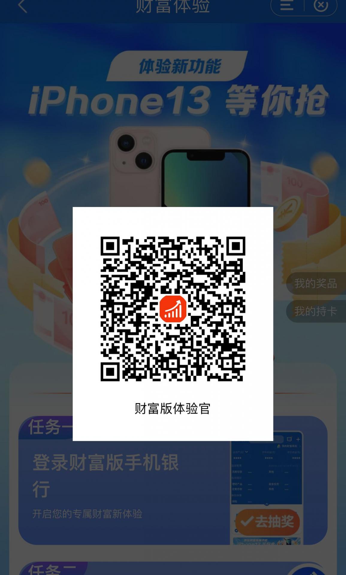 【建行APP】iPhone13 等你抢，首次人人有奖