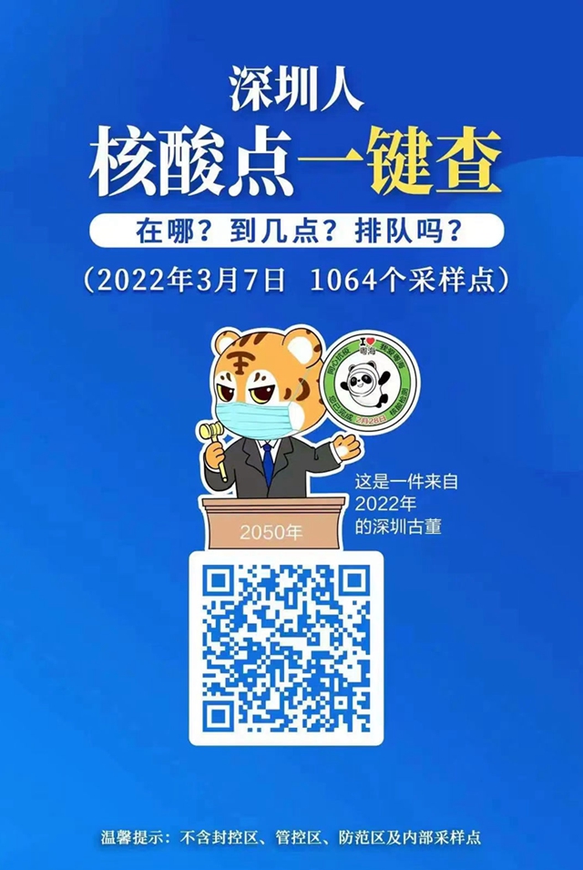 月7日深圳免费核酸采样点汇总（含罗湖、福田、龙岗、盐田、大鹏新区，陆续更新中...）"