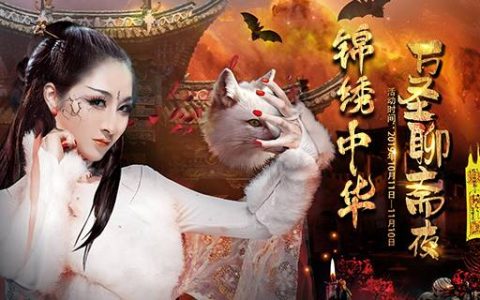 【锦绣中华】19.9元限量抢万圣节夜场门票，8大主题鬼屋，31天惊悚狂欢~