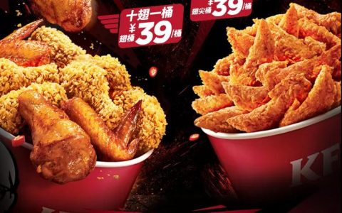 【肯德基】桶桶39元 | 肯德基王炸双子桶来袭