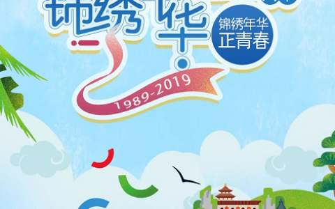 【深圳锦绣中华】锦绣中华30周年系列优惠来袭！