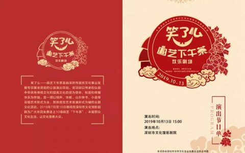 【曲艺下午茶】本周日一起看show乐翻天，快来！