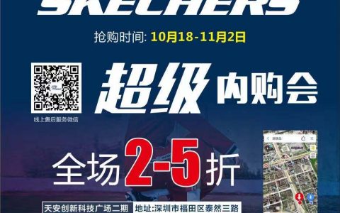 【限时抢购】SKECHERS 斯凯奇超级特卖会来啦~