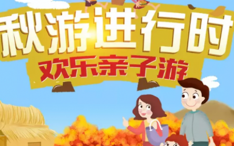 秋游季｜发现·游戏·探索·秋色，这样的秋游妙不可言！