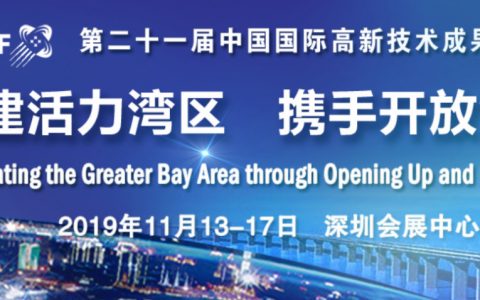 第二十一届高交会蓄势而来，用高科技产品锁定你！