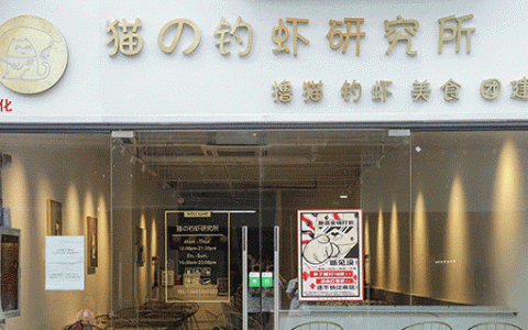 【南山大新·钓虾】休闲娱乐新去处！39.9元抢原价88元的猫の钓虾研究所单人钓虾套餐！