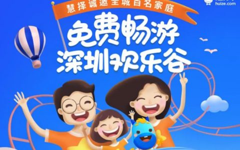 100张欢乐谷套票免费送！这个月深圳人爽翻了！