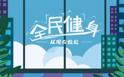 全民健身月来啦！深圳大运中心11月每个周末都是免费开放日！