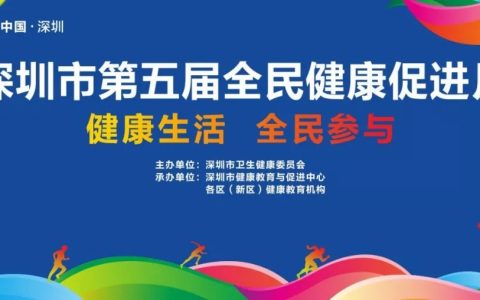 免费学急救、做体测... 第五届全民健康促进月来啦！还有3000份礼物送！