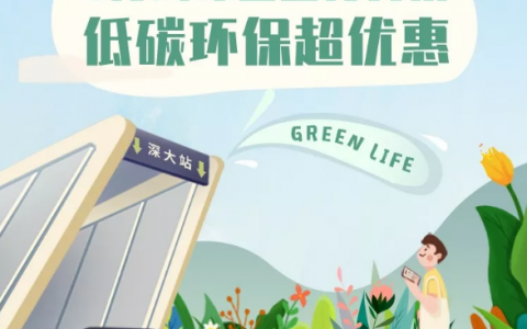 中国银行&腾讯乘车码邀你绿色出行 | 1分钱购买价值20元的地铁乘车码礼包！