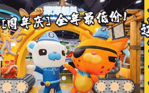 【龙华上塘·亲子】万达宝贝王周年庆，全年最低价！39.9元抢原价228元一大一小亲子畅玩3小时！