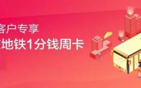 深圳公交地铁1分钱周卡免费领活动又来啦~