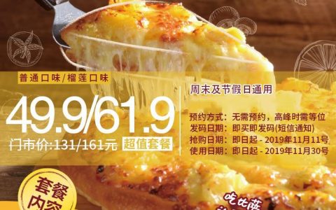 仅抢一天！【尊宝批萨】49.9元超值套餐：10寸批萨+鸡肉洋葱圈+奥尔良烤翅+百香果翡翠茉莉2杯