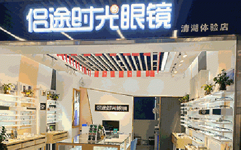 福利来了~ 99元抢价值785元「侣途时光」抗蓝光眼镜套餐！深圳地区9店通用