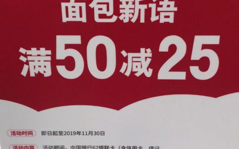 【面包新语】满50减20 中国银行62银联信用卡及借记卡