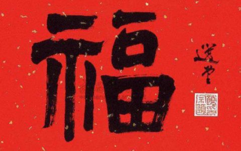 每日扫额外4张福，集齐5张福卡可以平分5亿！