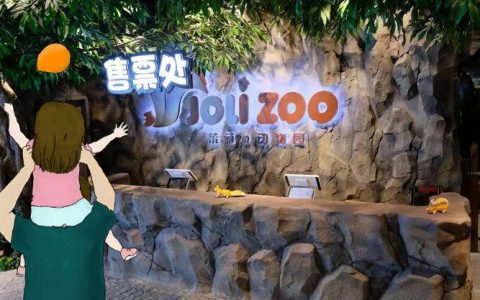 【宝安·大仟里】华南首家室内动物乐园！109元享茱莉动物乐园双人票，还有卡丁车、攀岩、滑索一站畅玩！