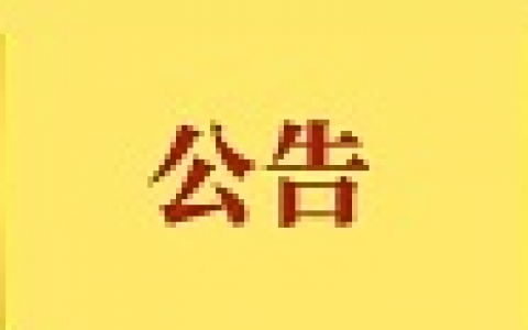 龙岗区景区景点关闭公告