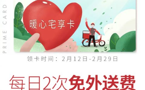 【必胜客领1个月宅享卡】点必胜客外卖满39元免配送费，每日可点2次！