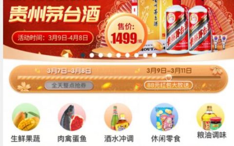 速度，沃尔玛抢1499元的平价茅台！