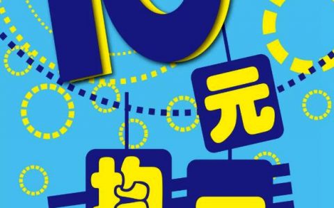 2020年永旺十元均一3月23日重磅归来啦！
