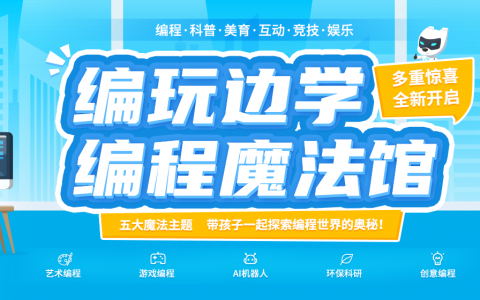 4·11魔法降临深圳 全国首家魔法主题编程馆盛大开业！