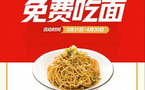 【九毛九】请湖北人免费吃面