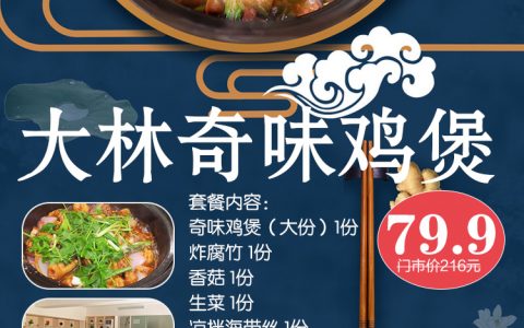 【罗湖·美食】细皮嫩肉的鸡煲来了！79.9元抢门市价216元『大林奇味鸡煲』2-3人套餐，就在洪湖地铁口
