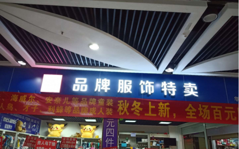 五一没地可去？来平湖华南城3860品牌服饰特卖店捡大便宜了，超大综合体几天都逛不完！